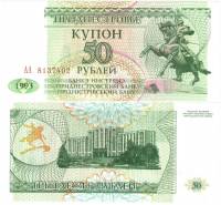 (1993) Банкнота Приднестровье 1993 год 50 рублей "Памятник А.В. Суворову"   UNC