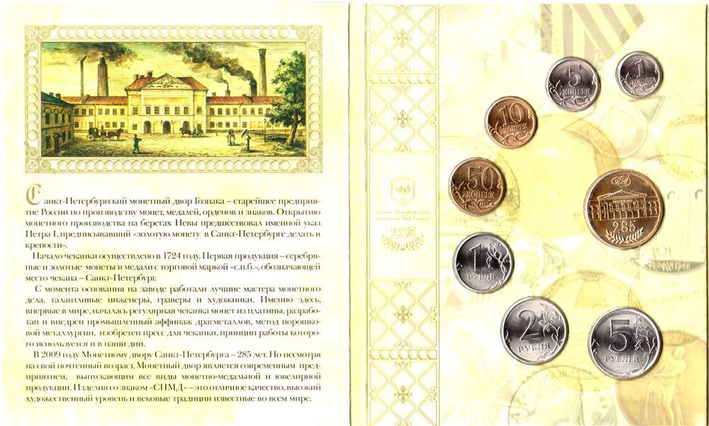 (2009спмд, 7 монет, магнитные, жетон) Набор Россия 2009 год &quot;285 лет СПМД&quot;   AU
