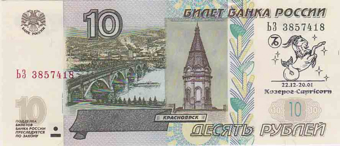 (2004) Банкнота Россия 2004 год 10 рублей &quot;Козерог&quot; Надп  UNC