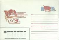 1988-год  Конверт с ориг. маркой СССР XIX Всесоюзная конференция КПСС   ,  Марка