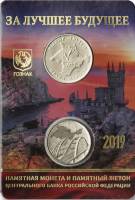 (2019ммд, 5 рублей, 5 лет воссоединения Крыма с РФ, жетон) Монета Россия 2019 год 5 рублей   Серебре