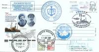 2007-год Почтовая карточка марка+сг Россия Севморпуть, 75 лет   , Печать ПД Марка