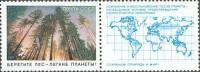 (1989-004) Марка + купон СССР "Охрана лесов"   Сохраним природу и мир! III O