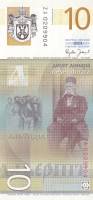 () Банкнота Сербия 2006 год 10 динар "Вук Караджич"   UNC
