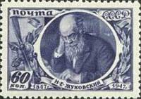 1947-004 Марка СССР Портрет (Синяя)  Н.Е. Жуковский. 100 лет со дня рождения III O