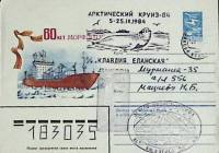 1984-год  Конверт спецгашение СССР Арктический круиз -84   , Печать ПД Марка