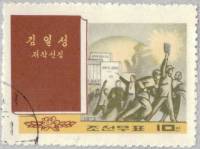 (1972-077) Марка Северная Корея "Собрание сочинений"   Сочинения Ким Ир Сена III Θ