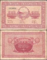 1919 Банкнота Организация казённых складов Никольск-Уссурийск 1919 год 10 рублей    VF