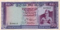 () Банкнота Цейлон (Шри-Ланка) 1968 год 50  ""   UNC