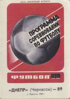 Брошюра Футбол 89, Днепр 1989 Программа Черкассы Мягкая обл. 8 с. Без илл.