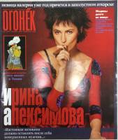 Журнал "Огонёк" 2003 № 4, январь Москва Мягкая обл. 63 с. С цв илл