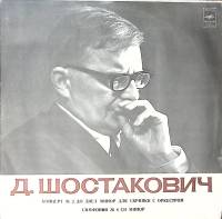 Пластинка виниловая Д. Шостакович Концерт № 2 для скрипки с орк-ром Симфония № 6 Мелодия 300 мм. Exc