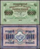 Шмидт Ф.Ф. Банкнота Россия 1917 год 1 000 рублей   РСФСР. №АИ-ГО, Солнце влево XF