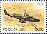 (2002-056) Марка Россия "Ка-50 Чёрная акула"   Вертолёты фирмы Камов III Θ