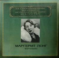 Пластинка виниловая М. Лонг Исполнительское искусство Мелодия 300 мм. Excellent
