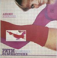 Пластинка виниловая Ритмическая гимнастика К звездам Мелодия 300 мм. Excellent