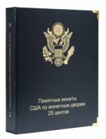 Альбом для памятных и юбилейных 25 центовых монет США. Россия, #А019