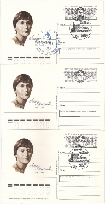 1989-189 Почтовая карточка СССР Анна Ахматова 100 лет со дня рождения   3 шт ,  Разн виды гашения