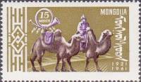 (1961-022) Марка Монголия "Почтовые верблюды"  Коричневая  40 лет Монгольской почте II Θ