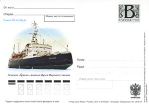 2010-007  Почтовая карточка с литерой «В» Россия Ледокол Красин    ,  O