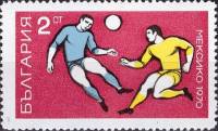 (1970-011) Марка Болгария "Момент игры"   ЧМ по футболу 1970 Мексика III Θ