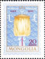 (1962-025) Марка Монголия "Прапор"    800 лет со дня рождения Чингисхана III O