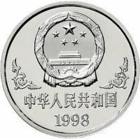 () Монета Китай 1998 год 10 юаней ""   PROOF