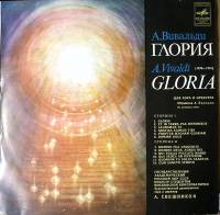 Пластинка виниловая А. Вивальди Глория Мелодия 300 мм. Excellent