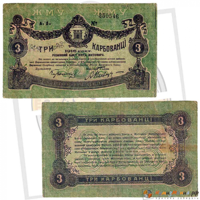 (3 карбованца) Банкнота Украина 1918 год 3 карбованца &quot;&quot;   VF