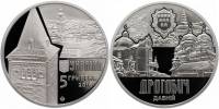(143) Монета Украина 2016 год 5 гривен "Дрогобич"  Нейзильбер  PROOF