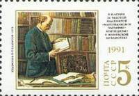1991-035 Марка СССР В.И. Ленин за работой  В.И. Ленин. 121 год со дня рождения III O