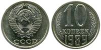 1989 Монета СССР 1989 год 10 копеек  Медь-Никель  XF