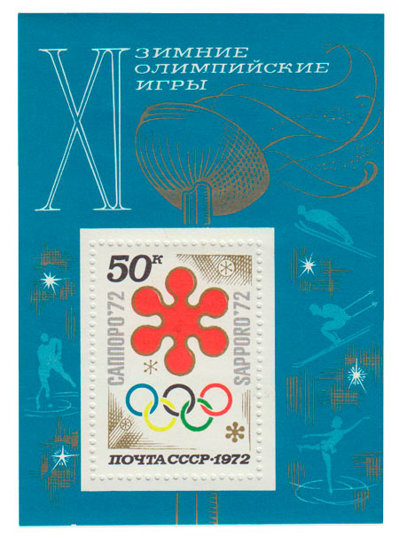 1972-013  Блок СССР Эмблема игр   XI зимняя Олимпиада Саппоро Япония III O