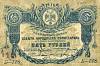 1918 Банкнота Тёрская республика 1918 год 5 рублей    VF