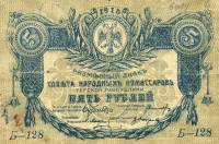 1918 Банкнота Тёрская республика 1918 год 5 рублей    VF
