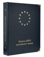 Альбом "Коллекционер" для монет ЕВРО регулярного чекана.Производство Россия