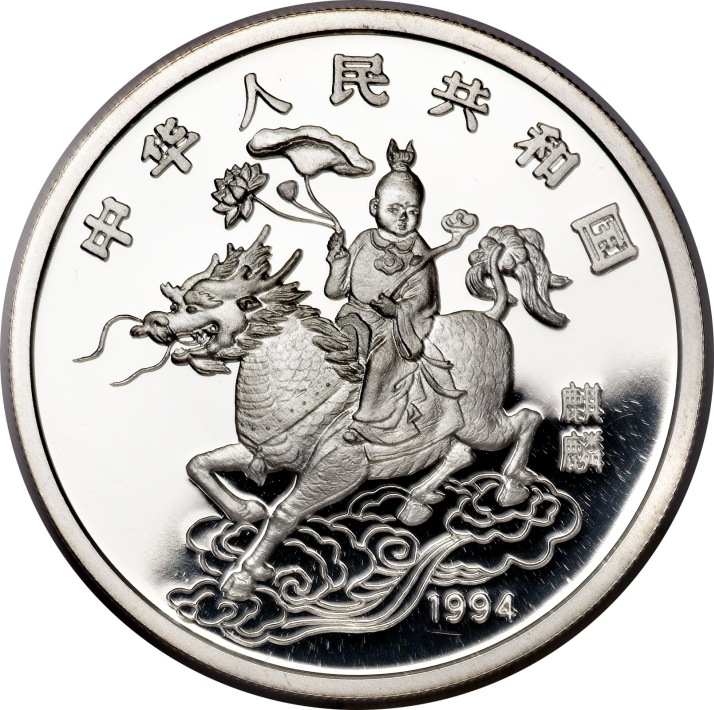 (1994) Монета Китай 1994 год 10 юаней &quot;Единорог&quot;   PROOF