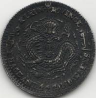 (1899) Монета Китай (Провинция Гирин) 1899 год 20 центов "Дракон"  С отверстием Серебро Ag 900  VF