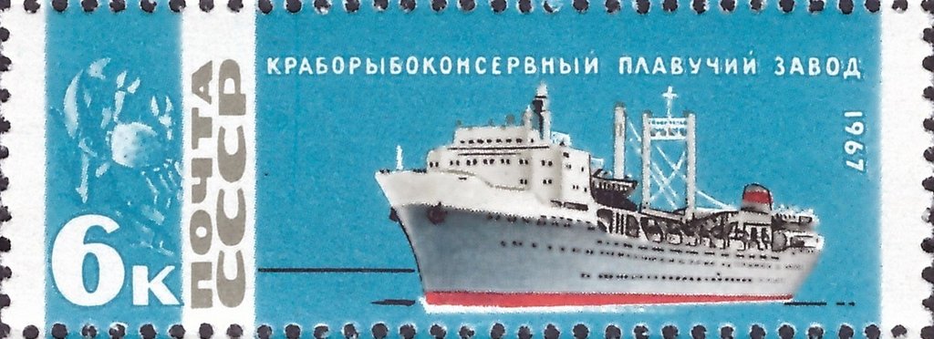 1967-009-13  Серия Набор марок (5 шт) СССР  Рыболовный флот III O