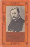 Книга Александр Константинович Глазунов 1984 А. Крюков Москва Твёрдая обл. 68 с. С цв илл