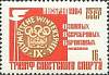 1964-038 Марка СССР Завоёванные медали   Победы советских спортсменов на Зимних ОИ 1964 II O