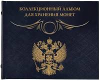 Альбом на 72 монеты диаметром до 40 мм, Black. Альбоммонет