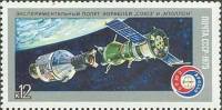 (1975-049) Марка СССР "Космические корабли"    Совместный полет  Союз - Аполлон III O