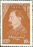 1937-17 Марка СССР Портрет (Коричн) Перф лин 12¼  Ф.Э. Дзержинский II Θ