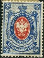 (1884-29) Марка Россия  1902 год, Стрелки, Верт. ВЗ, Перф. рам 14¼:14½  14 коп  1884 год, 1-70 копее