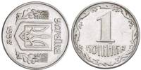 1992 Монета Украина 1992 год 1 копейка Брак Поворот 90С  Никель  UNC