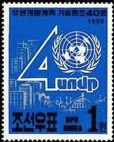 (1990-080) Марка Северная Корея "Эмблема"   Программа развития ООН III Θ