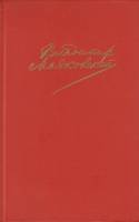 Книга Сочинения в 2х томах (Том 1) 1987 В. Маяковский Москва Твёрдая обл. 768 с. С ч/б илл