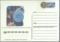 (1985-год) Почтовая карточка ом СССР "20-летие первого выхода в космос"      Марка