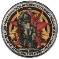 Цветное покрытие Монета Россия 2014 год 5 рублей Освобождение Карелии и Заполярья  Сталь  COLOR